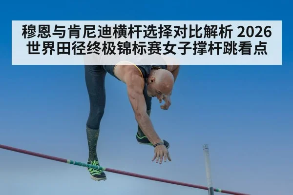 pole vault bar clearance